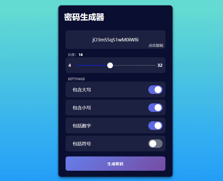 【已测试】在线随机密码生成器源码+一款挺好的工具+编号38