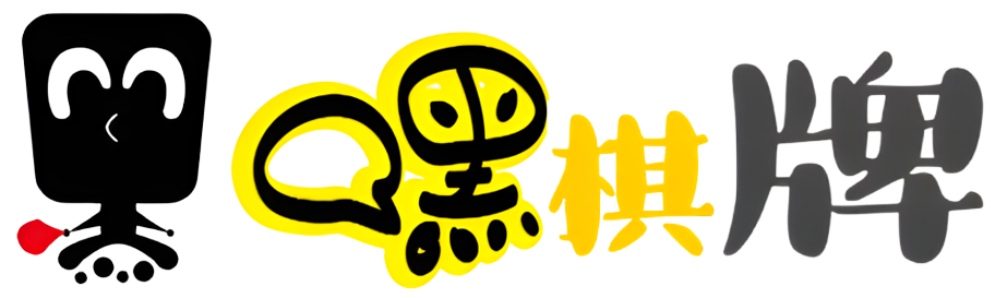 嘿棋牌