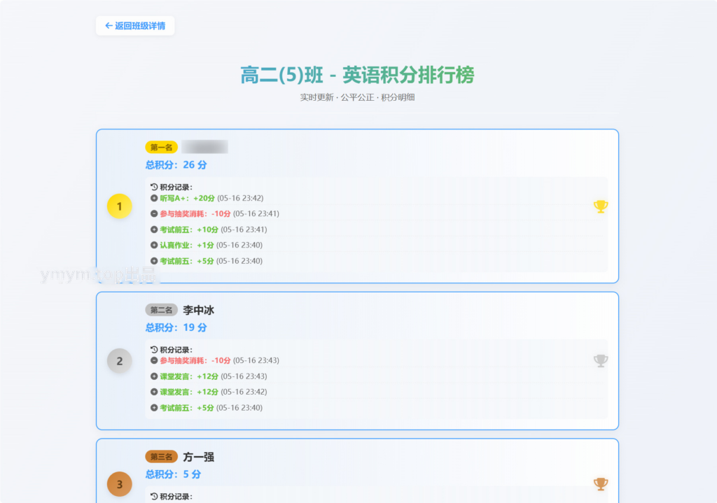 班级学生积分抽奖系统源码全开源