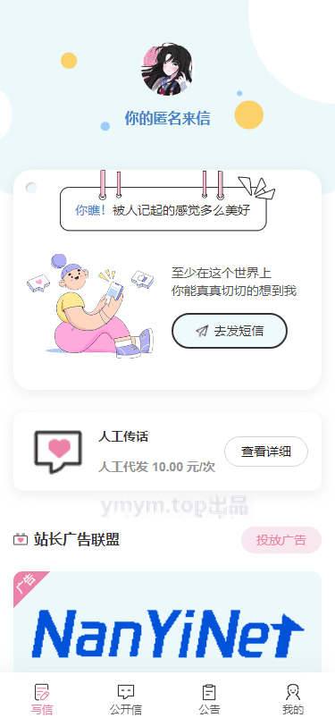 匿名来信系统H5版本开源 V1.0