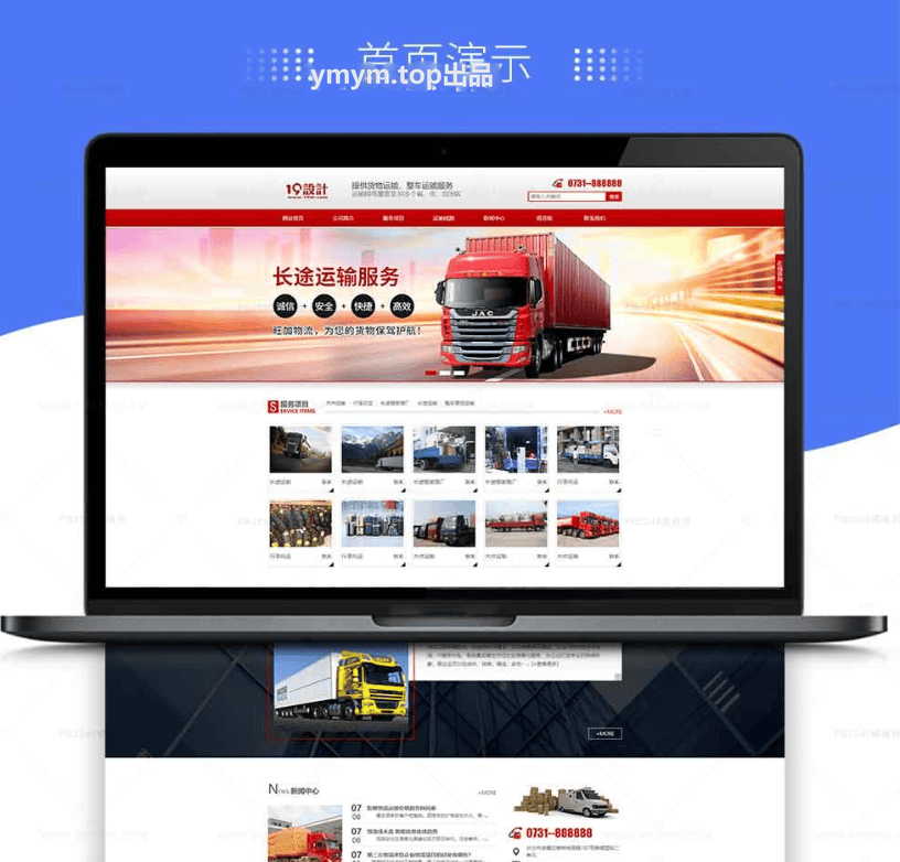 pbootcms红色货物运输有限公司企业模板PC端 带后台