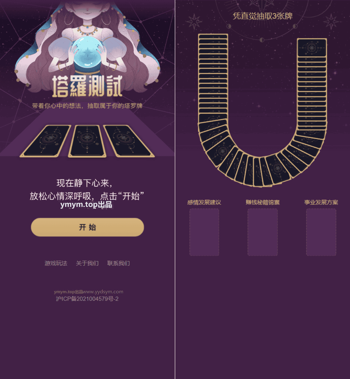 某站价值300全新紫色UI独立站H5塔罗牌占卜系统源码