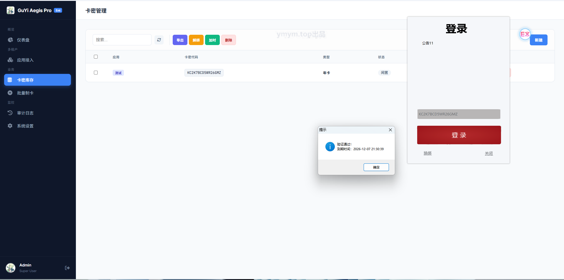 GuYi卡密验证V6.0系统开源 支持api接入