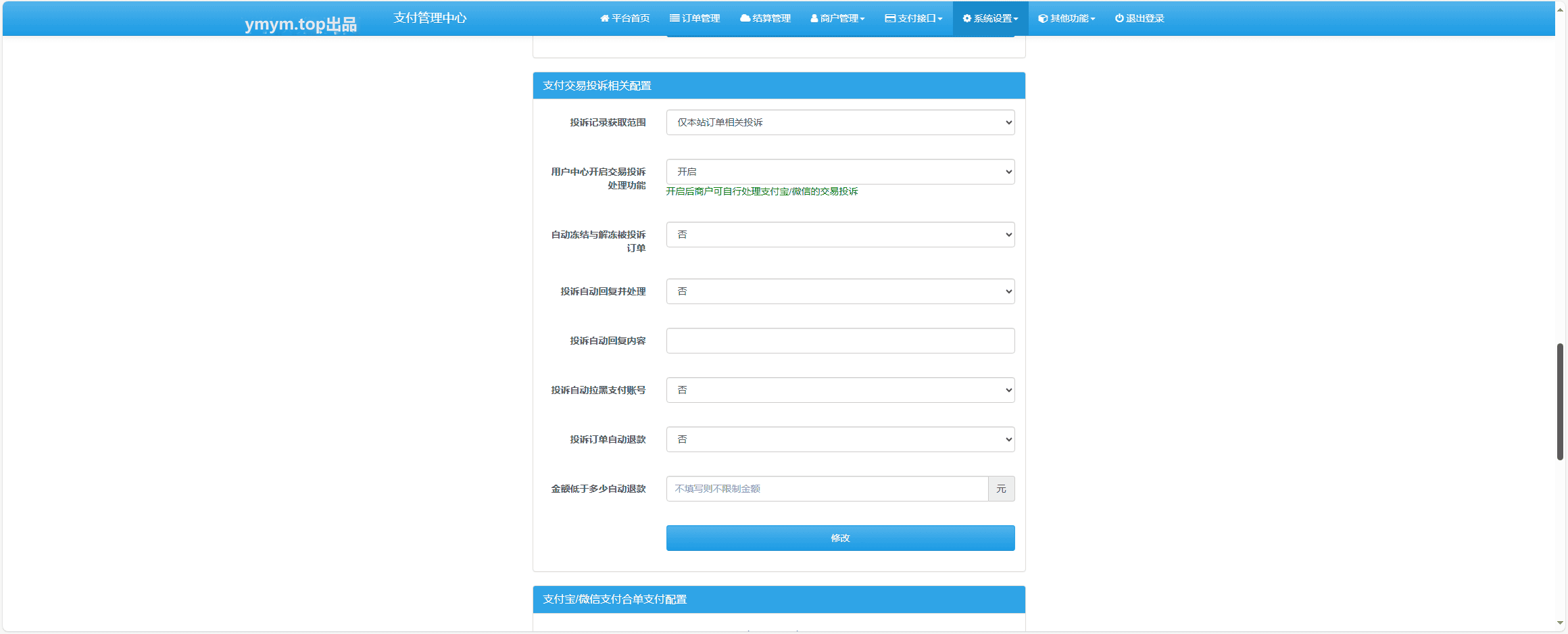 易支付源码增加订单投诉源码
