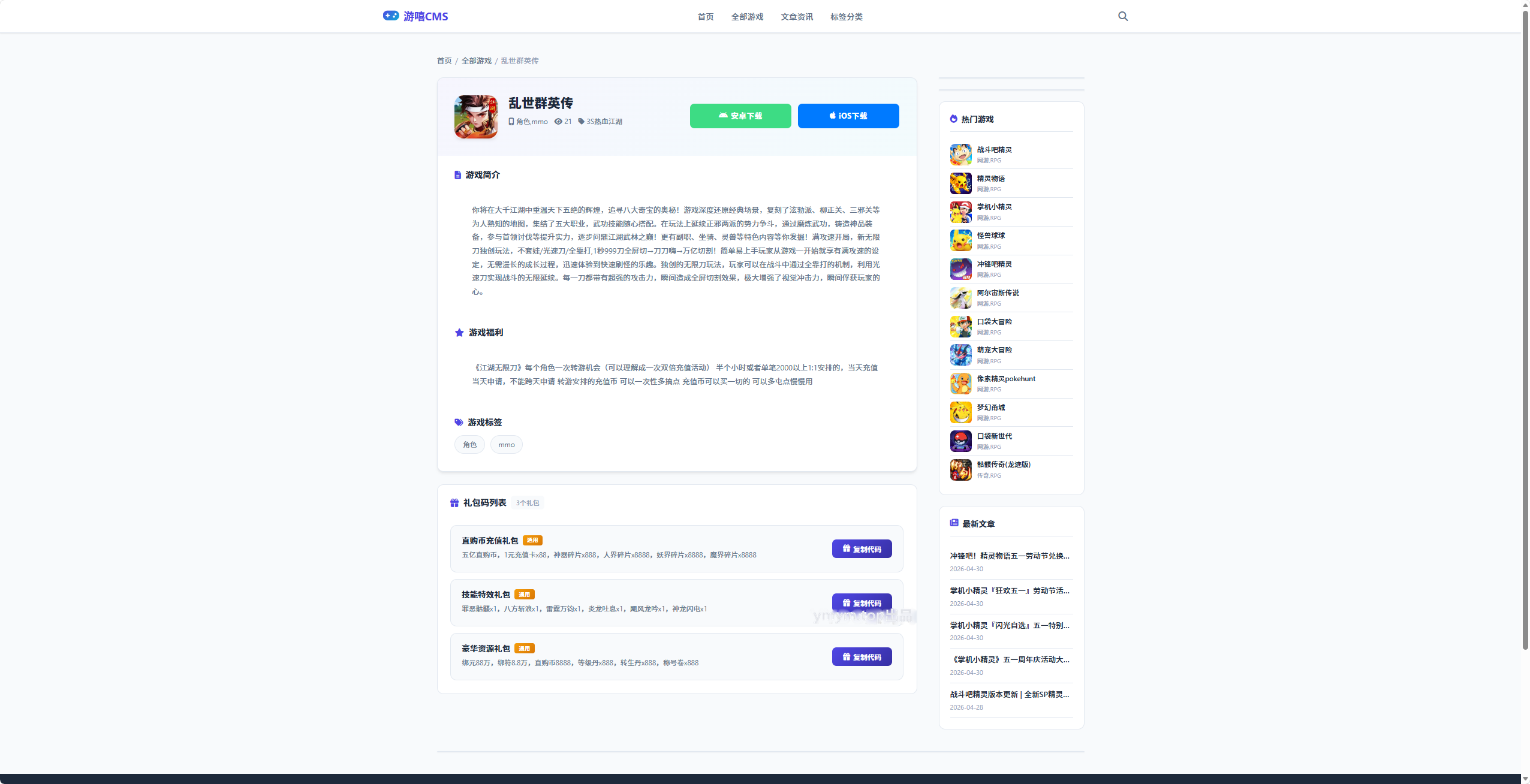 全新游嘻CMS v1.1.0 全能AI伪原创全网采集游戏下载站 一周权3 上千收录