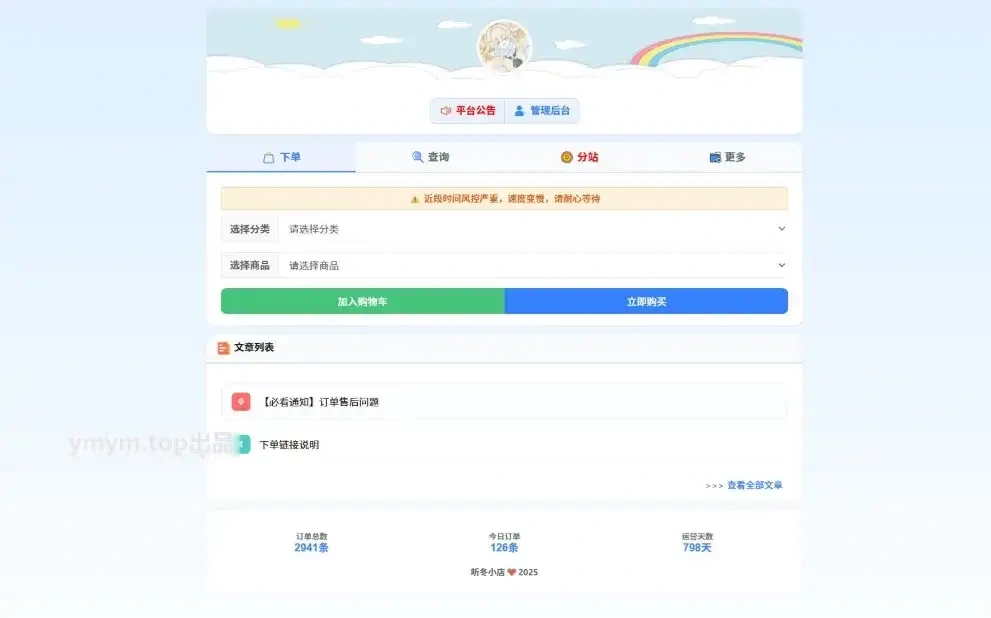 最新彩虹云商城 前端用户后台美化版模版源码 最新彩虹云商城 前端用户后台美化版模版源码