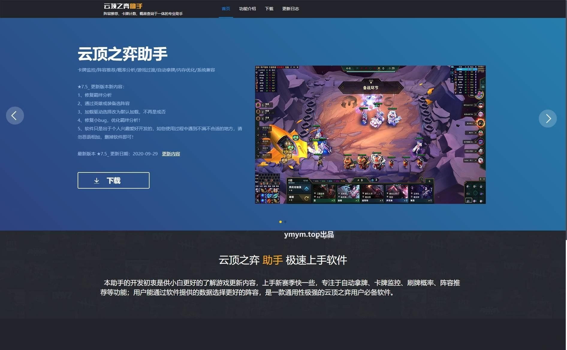 云顶之弈游戏助手官网源码