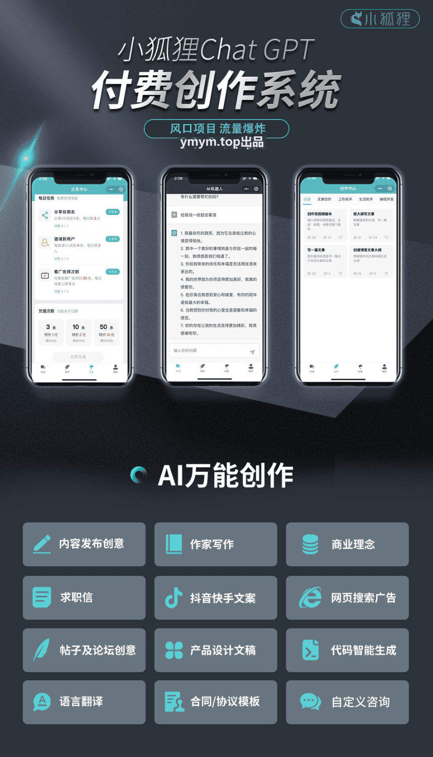 小狐狸ai创作系统3.1.2版本源码无授权版本