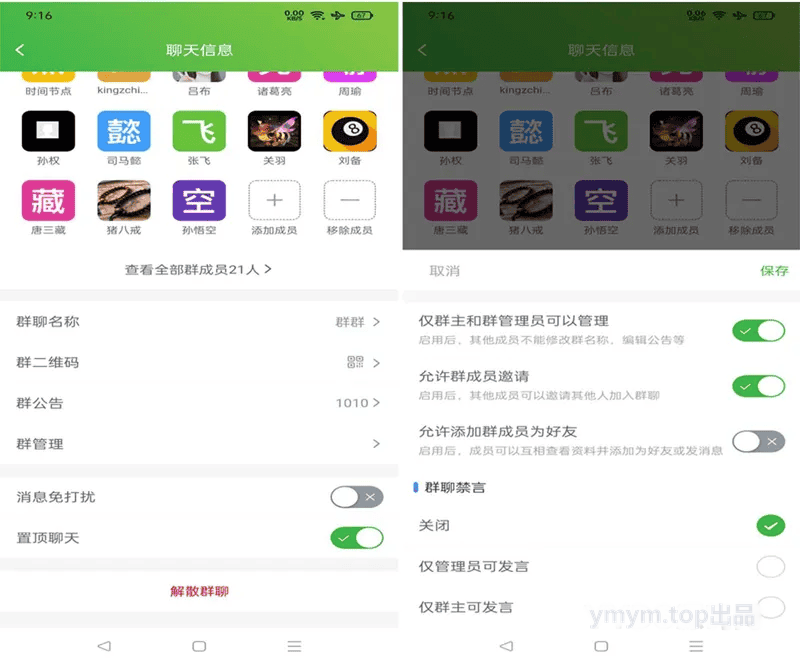 PHP仿微信即时聊天系统源码(支持视频和语音)