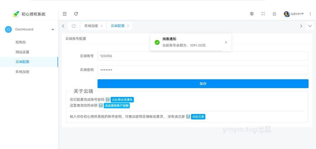 初心授权系统SG15加密程序- PHP代码加密平台用户端