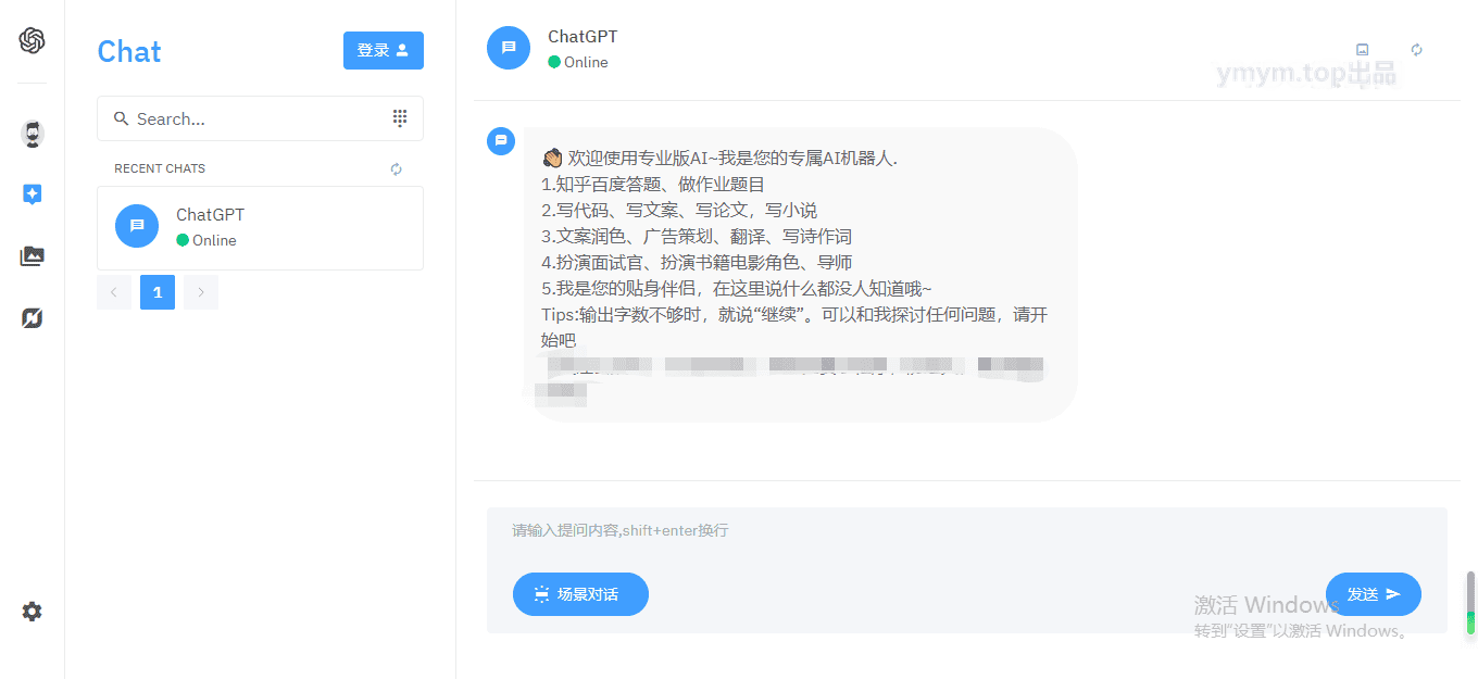 完整的chatgpt商业版源码附教程