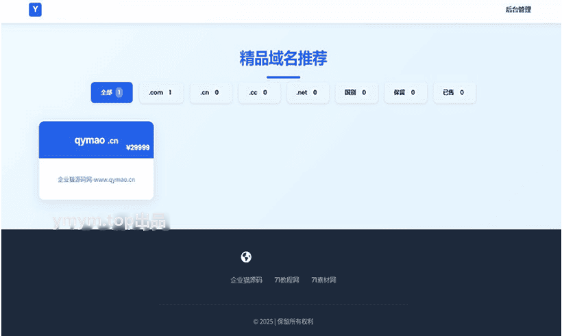 带简易后台管理的米表系统 域名出售系统 自适应页面