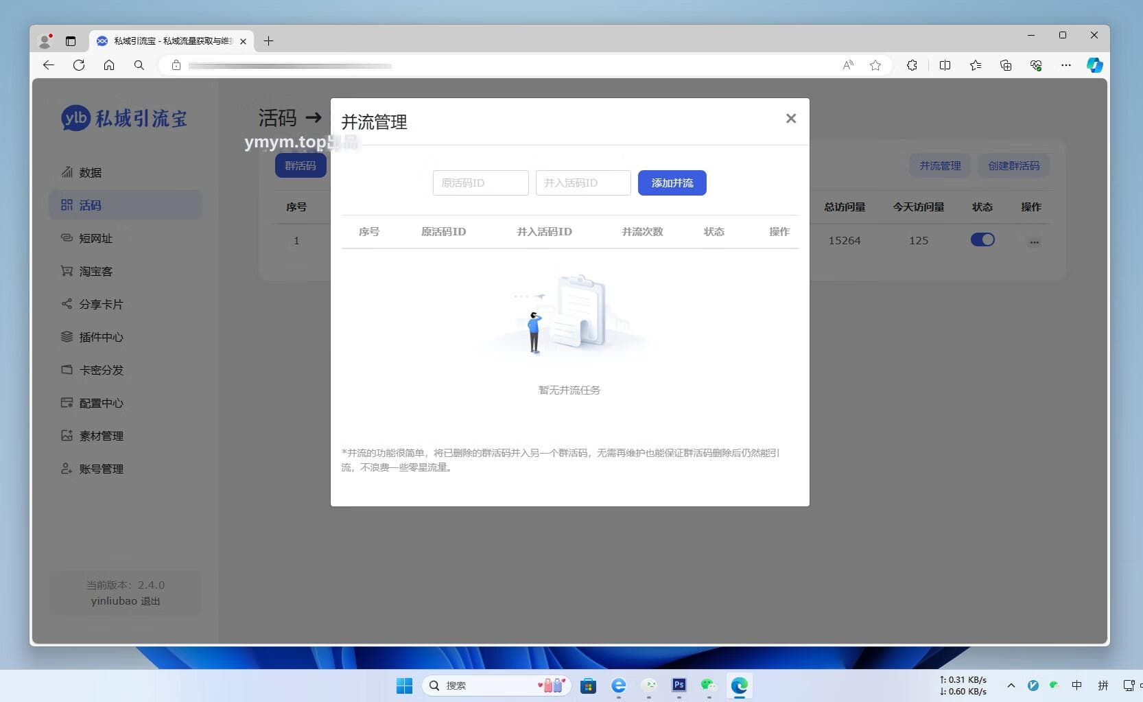 功能强大的私域引流宝PHP源码 活码+短链+分享卡片+多用户