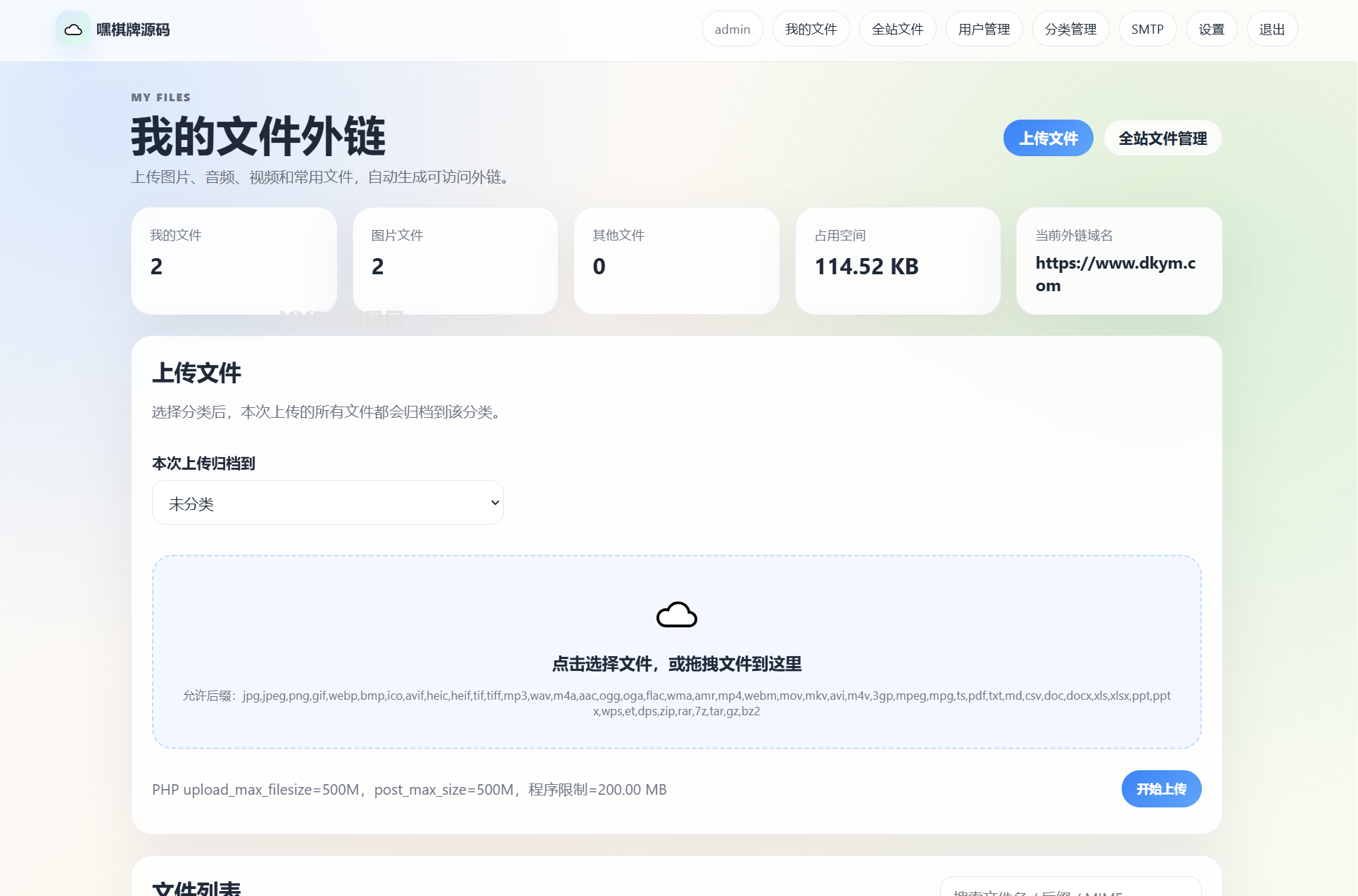 1778943863745804.png 云智文件外链网盘系统 多用户版本