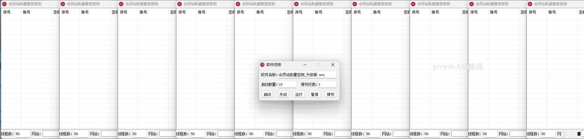 万能软件总控易语言源码 一键多开/窗口排列/一键启停
