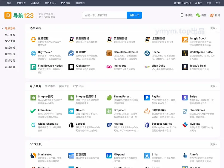 WordPress主题导航123升级模版源码主题网址导航