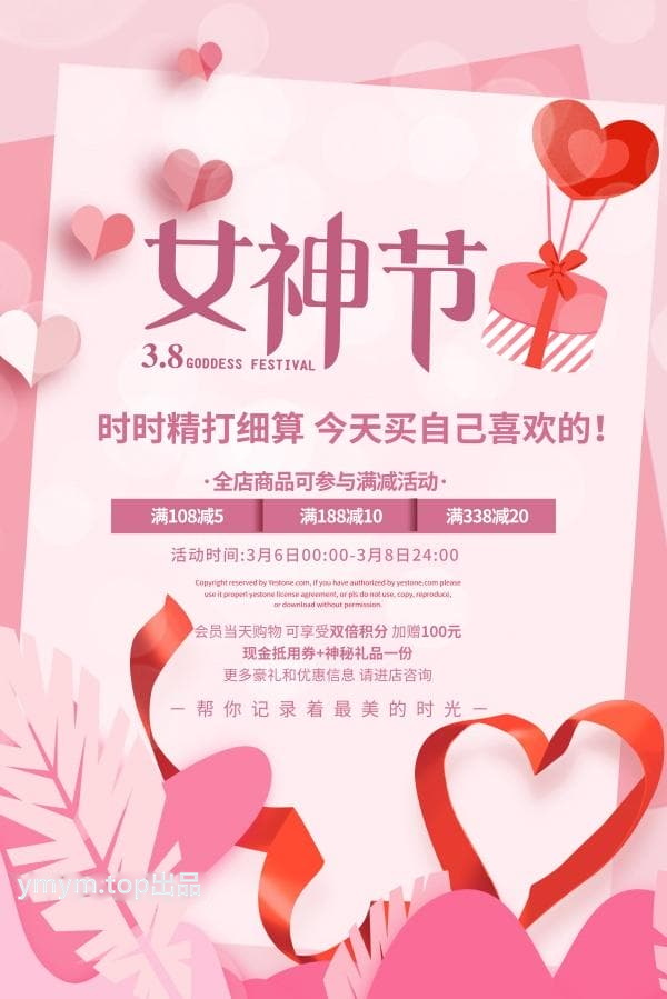 女神节活动促销宣传单PSD源码
