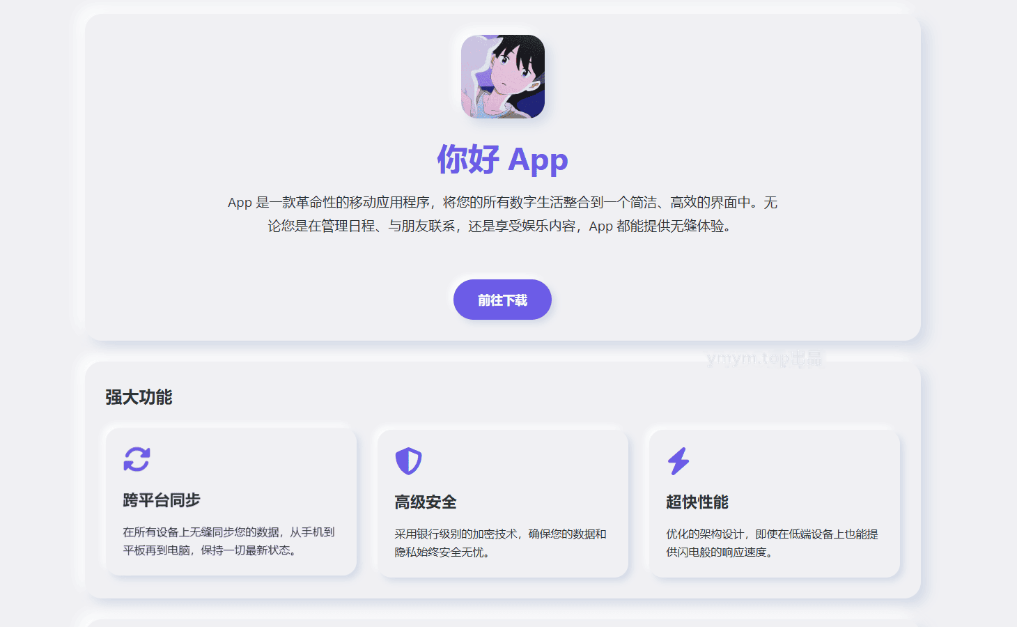 简约漂亮的APP应用下载页源码