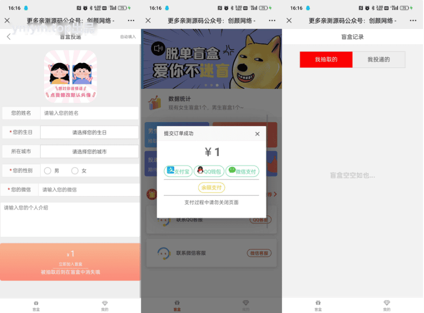 免公众号交友恋爱盲盒源码