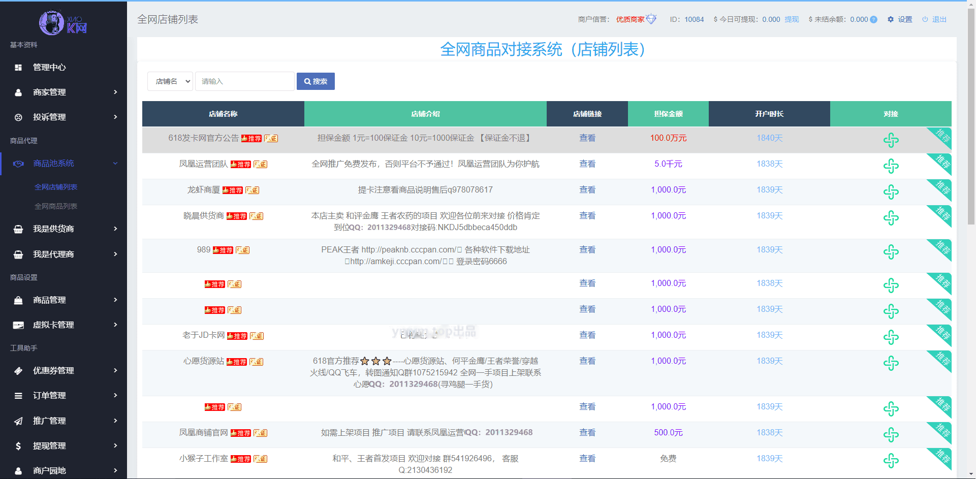 开源两套发卡系统带全网对接-支持二次开发