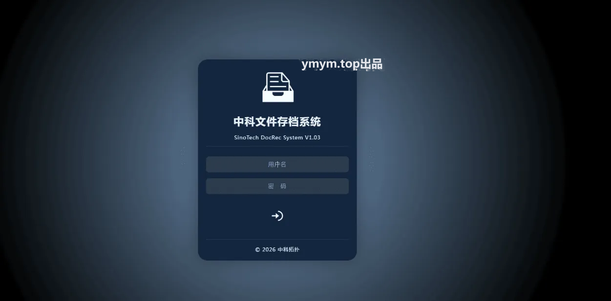网页版文档文件(证照、档案、合同等)管理系统