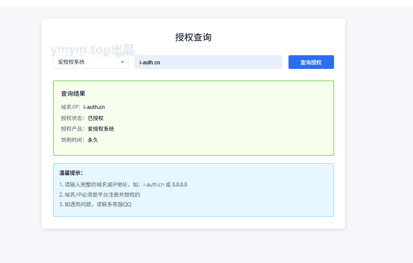 爱授权系统免授权版 v3.0