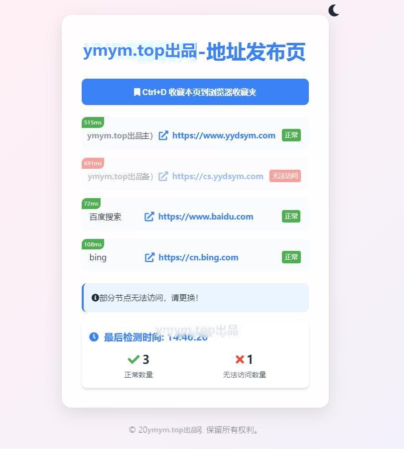 全新UI网址发布页源码_地址发布单页_带黑白模式
