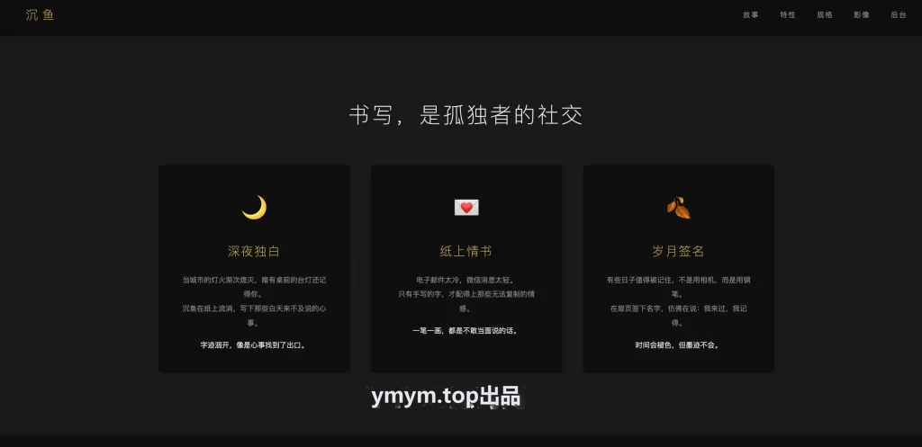 简约钢笔品牌展示页html源码