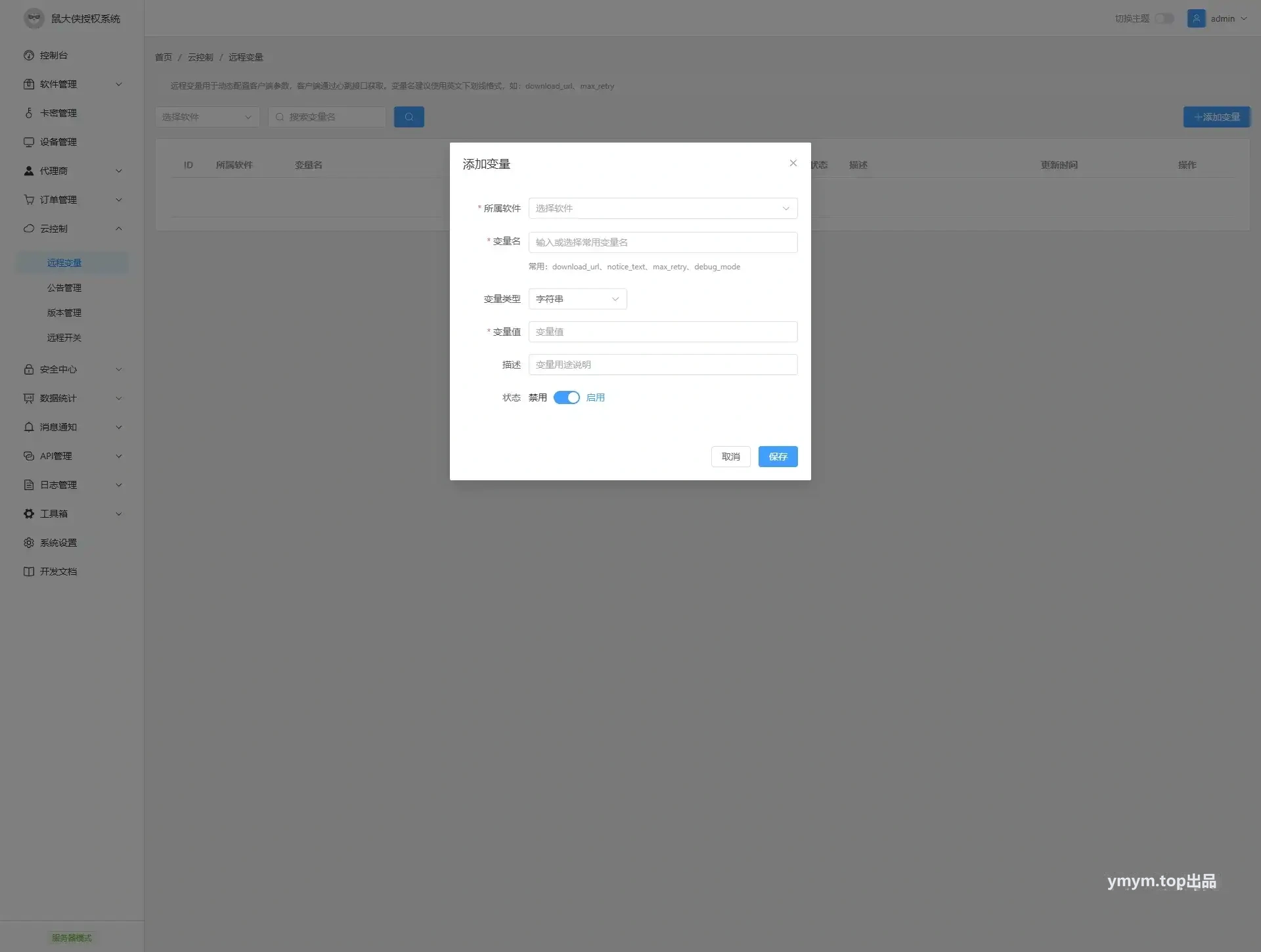 鼠大侠授权系统 V2.0