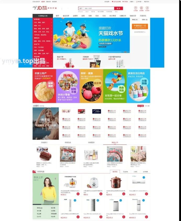 Ecshop内核仿小京东B2B2C多用户商城系统源码修复完整版