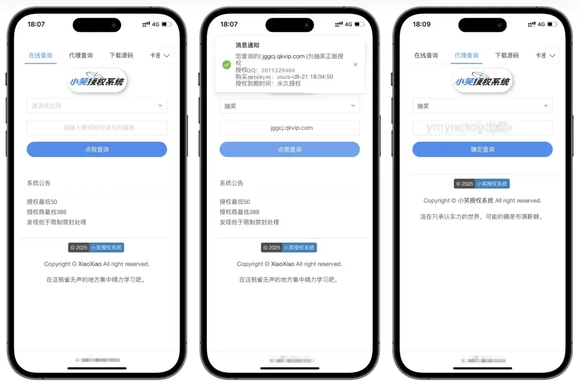 小笑授权系统V7.3全开源版支持二开 小笑授权系统V7.3全开源版支持二开