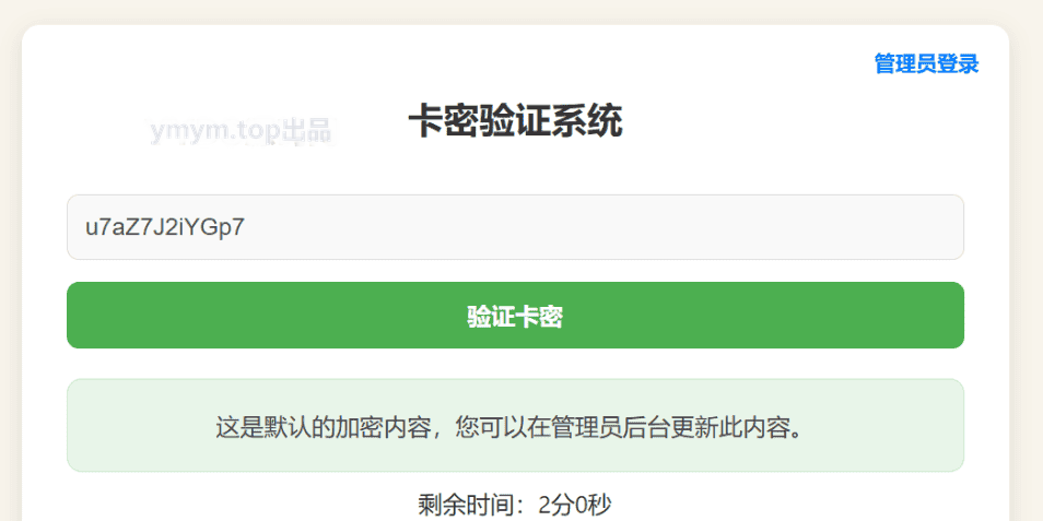简单的加密卡密验证管理系统PHP源码