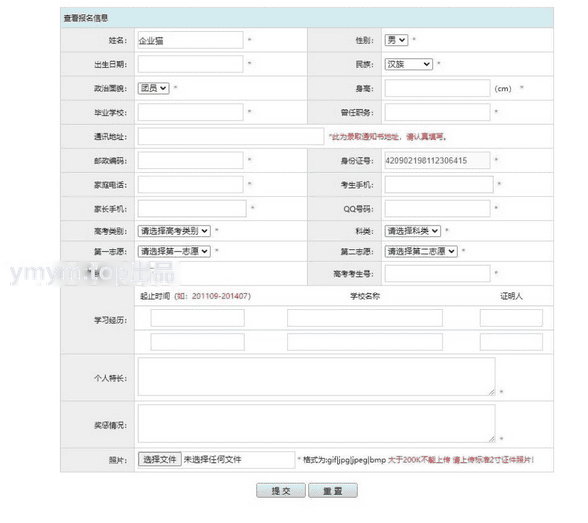 在线招生考试报名系统 准考证查询 在线打印报名表php源码