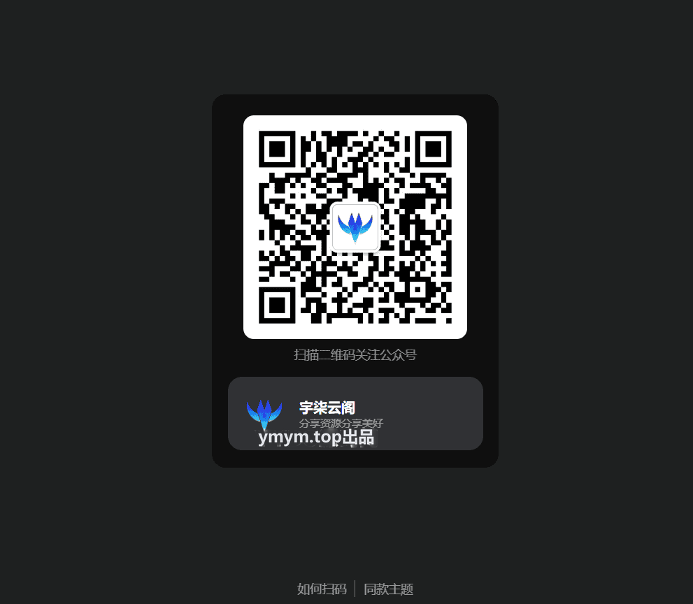 引导关注微信公众号或小程序网页源码