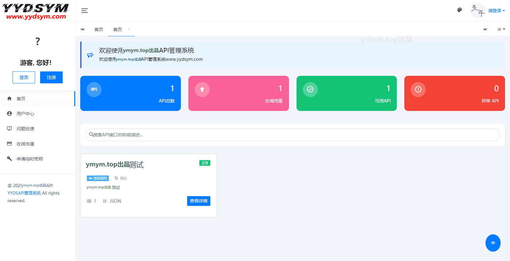 全新二开版嘿棋牌API管理系统源码 API计费 全开源