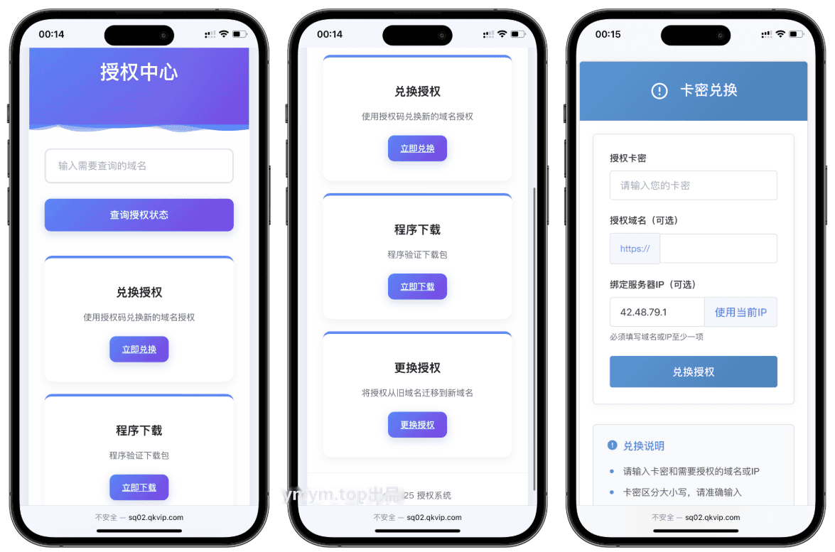 PHP域名授权验证系统开源版 v1.2