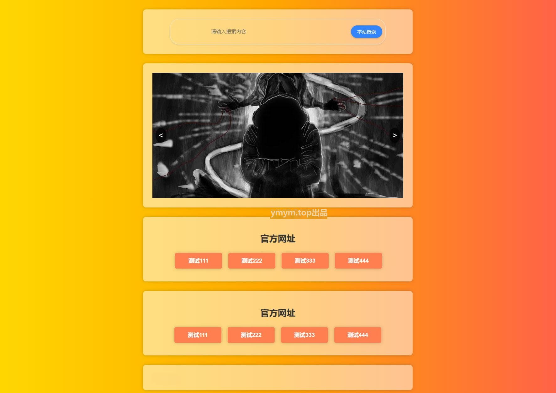 最新H5自适应樱花导航网源码 SEO增强版