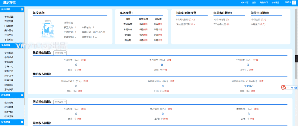 驾校培训办公管理系统 专属驾校的OA系统 驾培管理行业