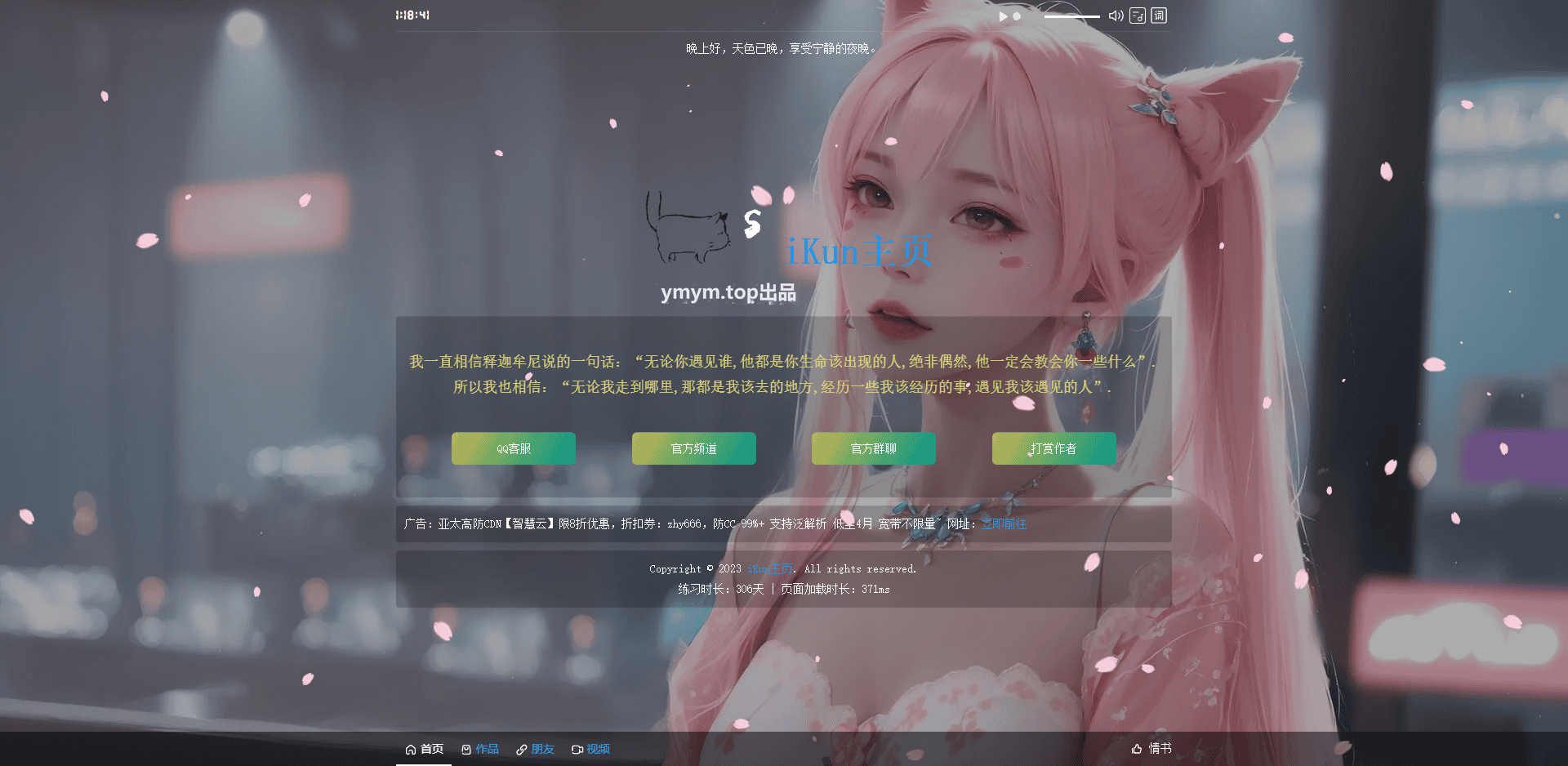 iKun引导页最新2.0版 无需数据库 带页面音乐PHP版本