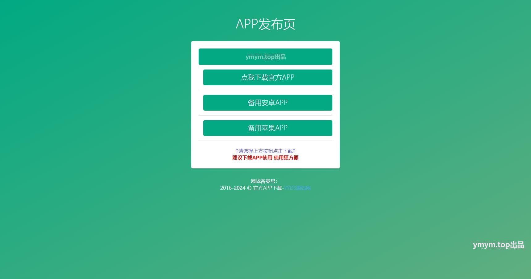 四款简洁好看的自适应APP应用下载单页源码