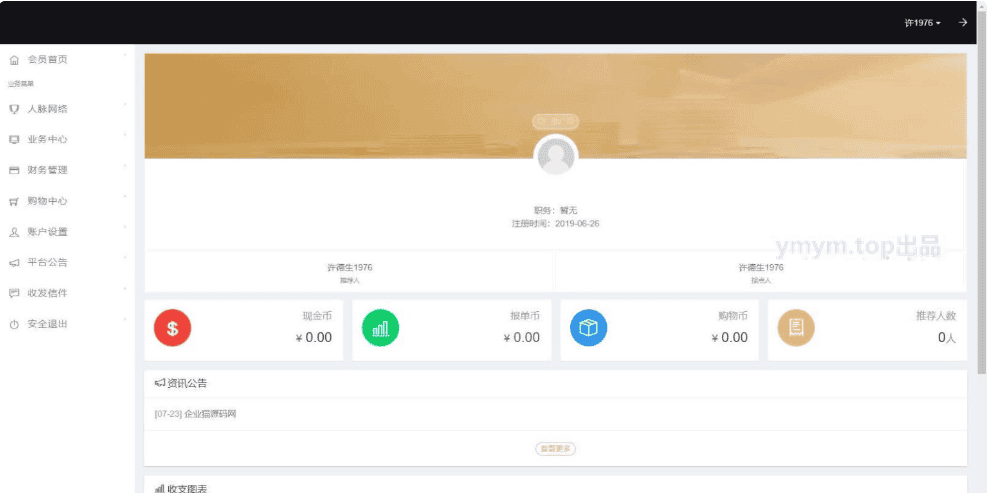 企业三级推广报单分销系统源码 会员注册管理系统
