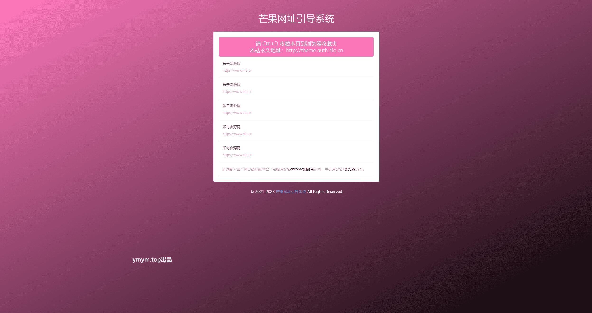 Mangoa-Nav 轻量级可扩展网址引导系统集成多套模板带后台无需授权免费完美可用【7.12修复版】