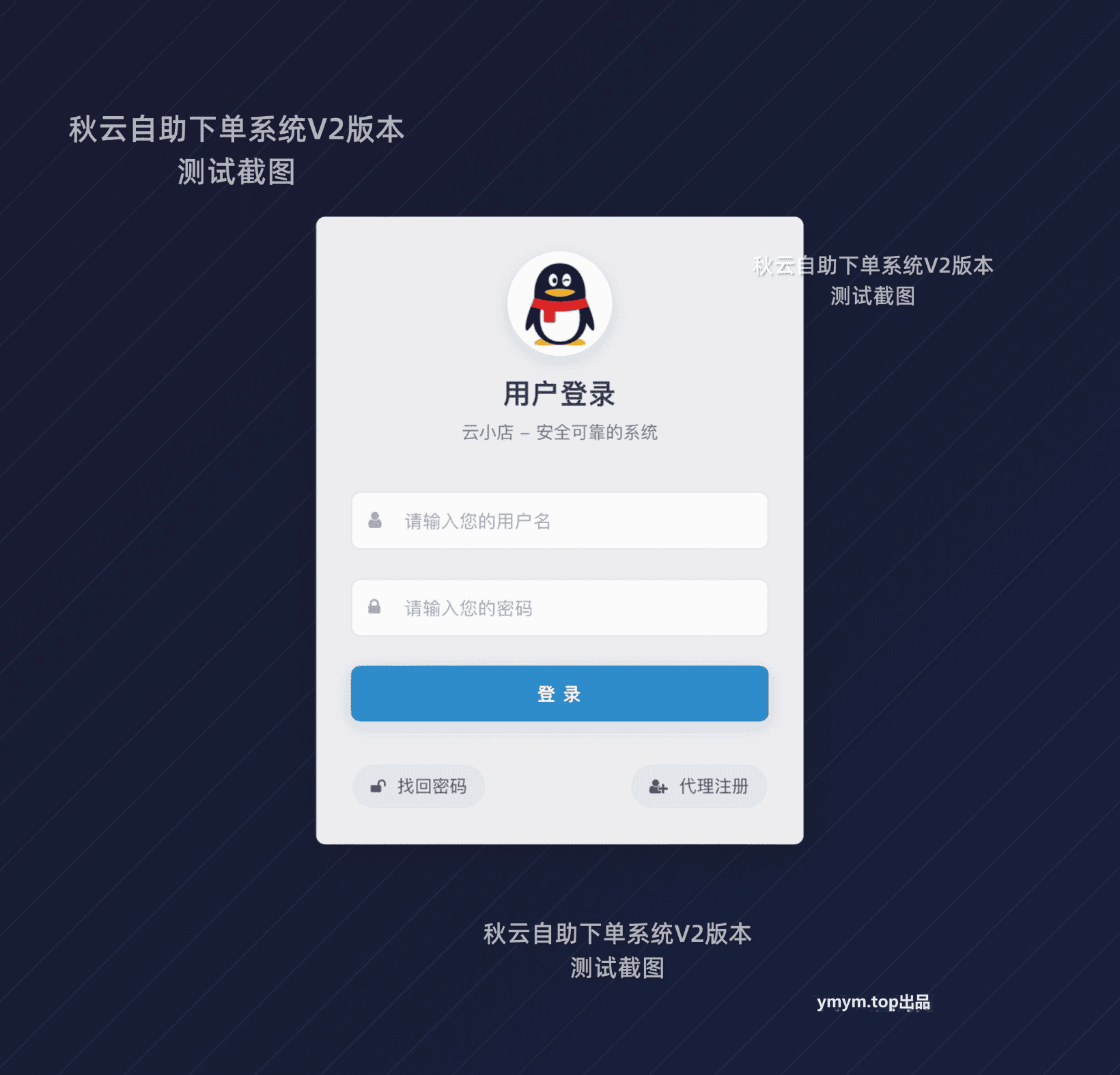 秋云自助下单系统最新版 V2 彩虹云商城二开美化