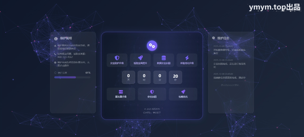 科技风星核维护页HTML503源码 v1.0.1