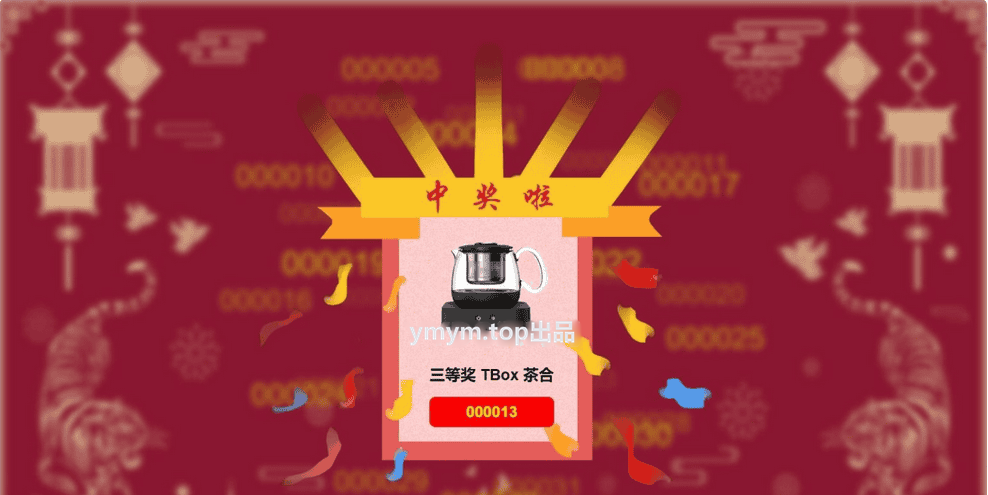企业公司HTML年会抽奖单页源码 无后台