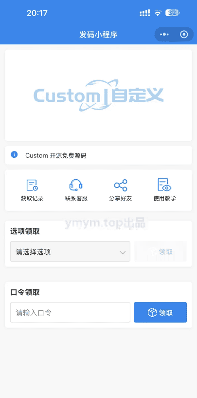 卡密小程序 发卡小程序 口令小程序 多功能小程序源码