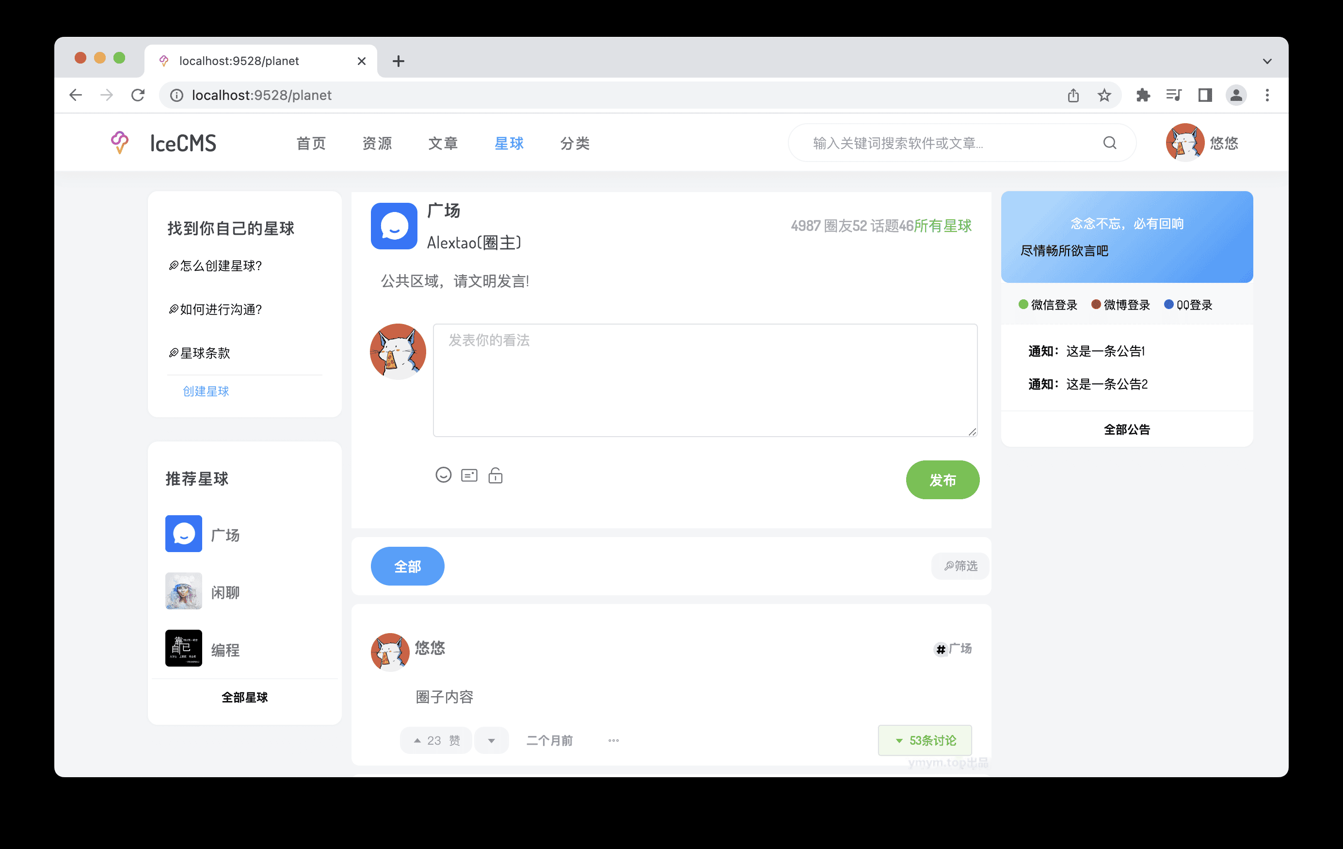 IceCMS | 开源内容管理系统 实现类似MacWK资源站功能