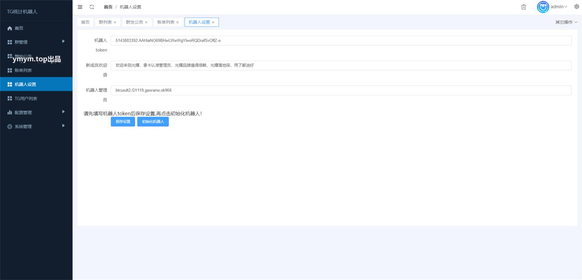 1719858178221245.jpg Telegram统计机器人源码/TG记账群发机器源码人/TG自动记账全开源版本