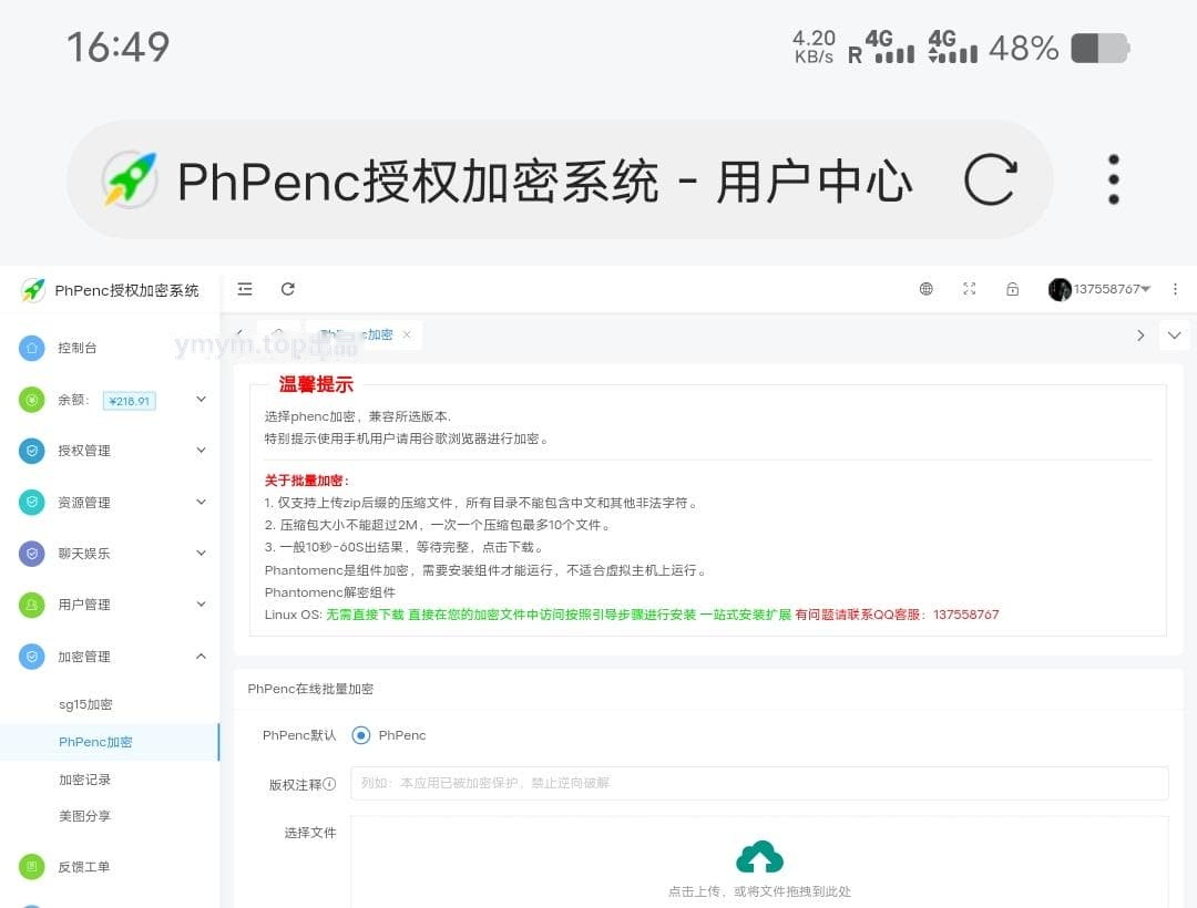 PhPenc授权加密系统源码