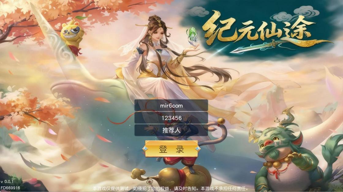 唯美3D仙侠手游【仙梦奇缘之纪元仙途平台币内购跨服版】Win一键服务端+管理后台+GM授权后台+商城后台+安卓+视频架设教程